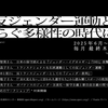 「反トランスジェンダーとしての『ジェンダー批判』」