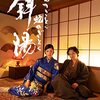 「鳩のごとく 蛇のごとく 斜陽」　2022