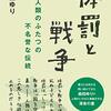 暴力の構造を掘り下げると咀嚼されない悲しみに行きつく