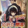 りゅうおうのおしごと！14　白鳥士郎