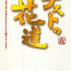 「受験に勝つ！カラダとココロのつくり方」は大人にも役立ちます