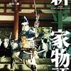 公家や坊主ども、今に見ておれ！次の時代は俺たち武士のものだ by清盛『新・平家物語』