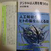 脳以外の身体がサイボーグになる時～それは瞑想状態