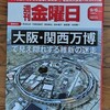 本多勝一氏が『週刊金曜日』の編集委員を退任された