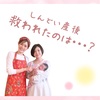 しんどい産後をすくったのは…〜退院後すぐから受けられるマレー式産後ケア〜