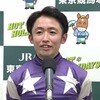 【JRA】松若風馬、飲酒運転発覚！騎乗停止