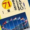 NATO拠点