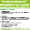 M&A支援機関の登録制度が開始されています。