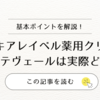 【40代の本音口コミ】マキアレイベル薬用クリアエステヴェールは実際どう？乾燥・シミに悩む肌に使ってみたリアル体験レビュー