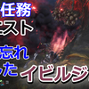 MONSTER HUNTER WORLD：Steam版：#27『イビルジョー戦』特殊任務クエストの動画撮り忘れました。「片手剣」