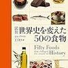 食べ物はじめて物語