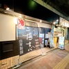 【三河島】らーめん三極志 の限定 濃厚イカ煮干つけ麺でしょう