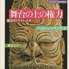 ▼『舞台の上の権力』ジョルジュ・バランディエ