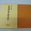 片倉参謀の証言叛乱と鎮圧　片倉 衷