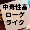 2022年の時間泥棒賞『ヴァンパイアサバイバーズ』の感想