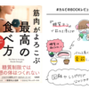 《レビュー》筋肉がよろこぶ最高の食べ方