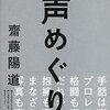 『私だけ聴こえる』
