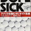 『DOPESICK　アメリカを蝕むオピオイド危機』　ベス・メイシー著／神保哲生訳　光文社，2020-02-19