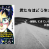 『きみたちはどう生きるか』感想｜コペル君とジブリ映画から学ぶ「本当に大切なこと」