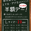 本日第３土曜日は 〈スマホ・デジカメプリント半額ＤＡＹ！！〉