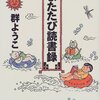 またたび読書録