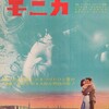 映画「不良少女モニカ」（イングマール・ベルイマン、英題：Summer with Monika, 1952）を見る。
