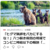 【クマイシス？！＝頻発するクマ被害……7／11、14　「ヒグマ猟師をバカにするな！」殺戮の現場でまさかの報酬「住民の命が危険」】＃559
