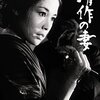 清作の妻（1965年の映画／増村保造監督・新藤兼人脚本）　原作：吉田絃二郎 著