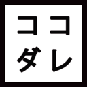 ココハドコ、ワタシハダレ。