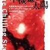 ”人為的温暖化懐疑論”のラスボス登場！「スベンスマルク効果」発見者の啓蒙書がついに和訳