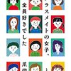 読書の夏　その２