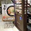 博多川端 どさんこ 博多デイトス店（みそラーメン）