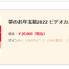 ヨドバシ.comの福袋応募12月5日まで　急げ！