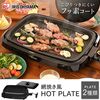 セールで半額以下 3,640円激安 アイリスオーヤマ ホットプレート 煙が出にくい 大型 焼肉プレート APA-136-B