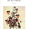 戦後思想史上の「超」重要著作と優れた入門書／『野生の思考』（レヴィ=ストロース）、『レヴィ=ストロース入門』（小田亮）