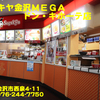 スガキヤ金沢ＭＥＧＡドン・キホーテ店〜２０２０年９月１０杯目〜