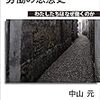 中山元『労働の思想史　わたしたちはなぜ働くのか』