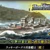 蒼焔の艦隊【駆逐：霞】基地防衛戦特効サルベージ。