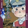 今オサムとタエ 早春残光編(文庫版) / 村野守美という漫画にほんのりとんでもないことが起こっている？