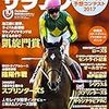 2017.10 サラブレ 2017年10月号　～凱旋門賞遠征特別編～