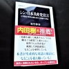 共産党さん、「党首公選を」という党員の訴えにどう対処する？