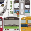 『電車の顔』(著:鈴木さちこ)