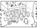 【4コマ漫画】あんぱん