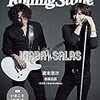 Rolling Stone Japanを読みました。