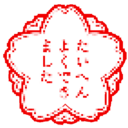 周回遅れの奮闘記