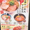 黒いスープのタマシマブラック！人気中華料理屋がやってるラーメン店【麵や廣】＠玉島　メニュー編