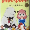 【1292】an・an増刊号　ごほうび開運旅へ。（読書感想文350）