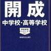 明日5/13(日)は開成の大運動会が開催されるそうです！