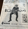 朝、日本海新聞を読んでいたら