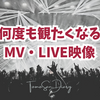 あれから10年経ったのね！ イエモン再集結ツアー「THE YELLOW MONKEY SUPER JAPAN TOUR 2016」の初日が5月11日でした。